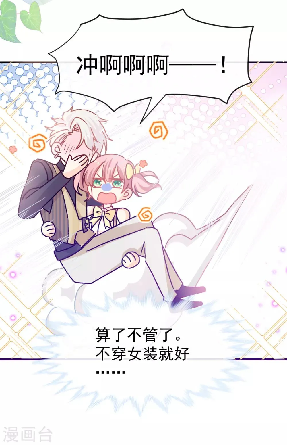 第48话 唐影帝是我的男朋友 第11页