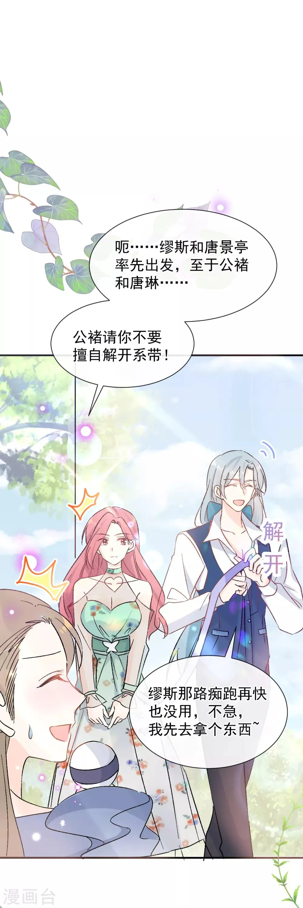 第48话 唐影帝是我的男朋友 第12页