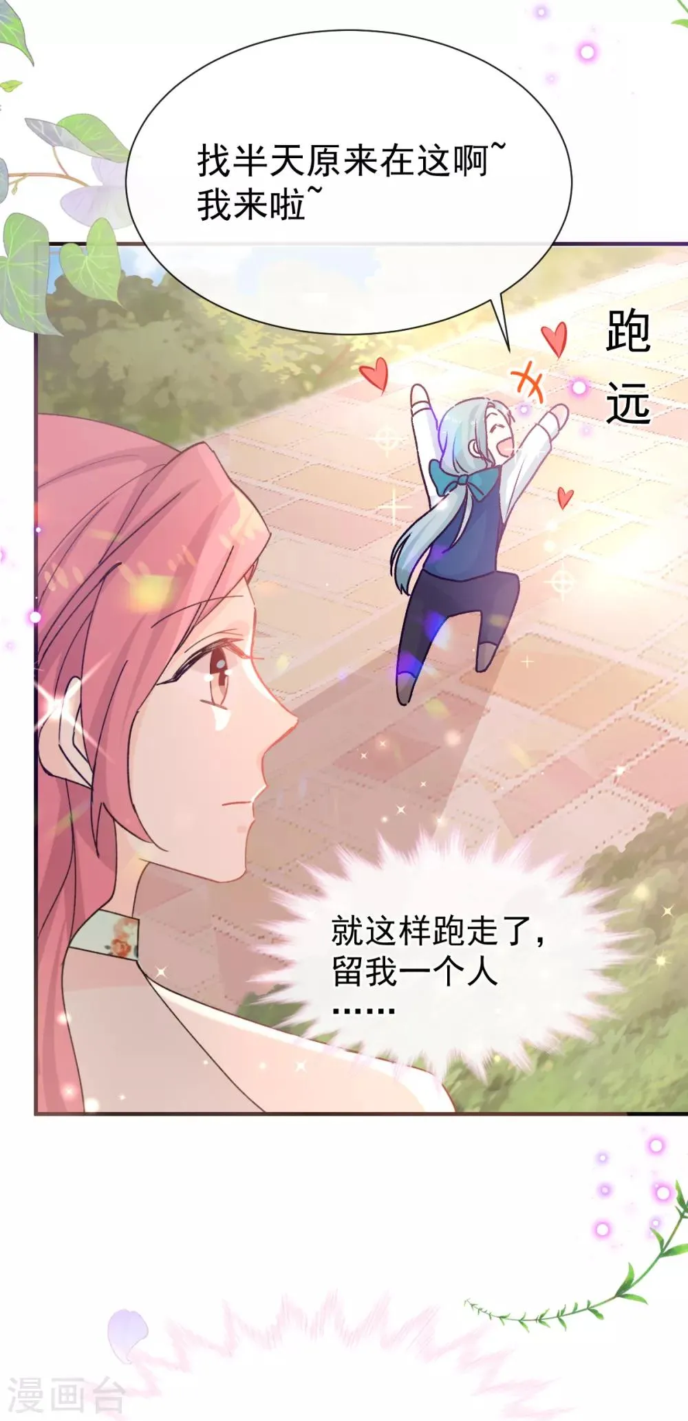 第48话 唐影帝是我的男朋友 第13页