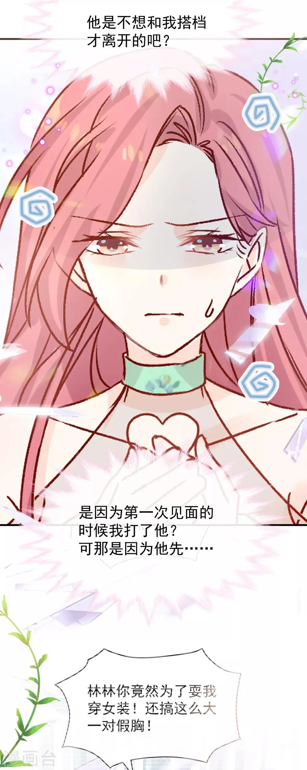 第48话 唐影帝是我的男朋友 第14页