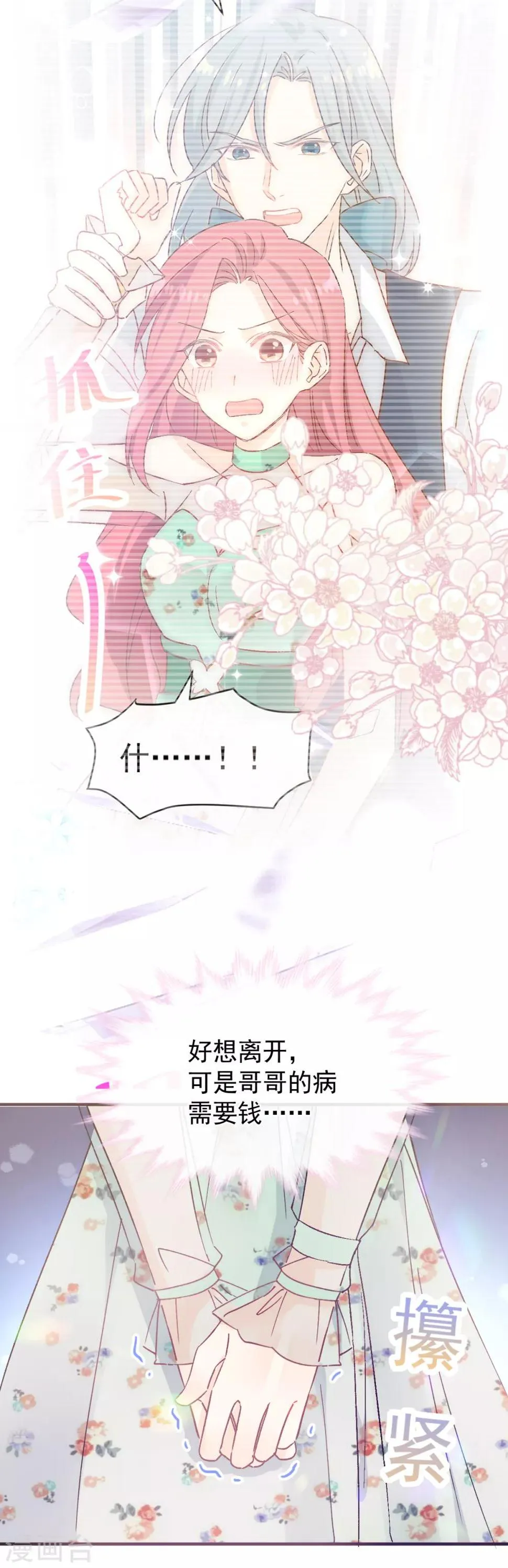 第48话 唐影帝是我的男朋友 第15页