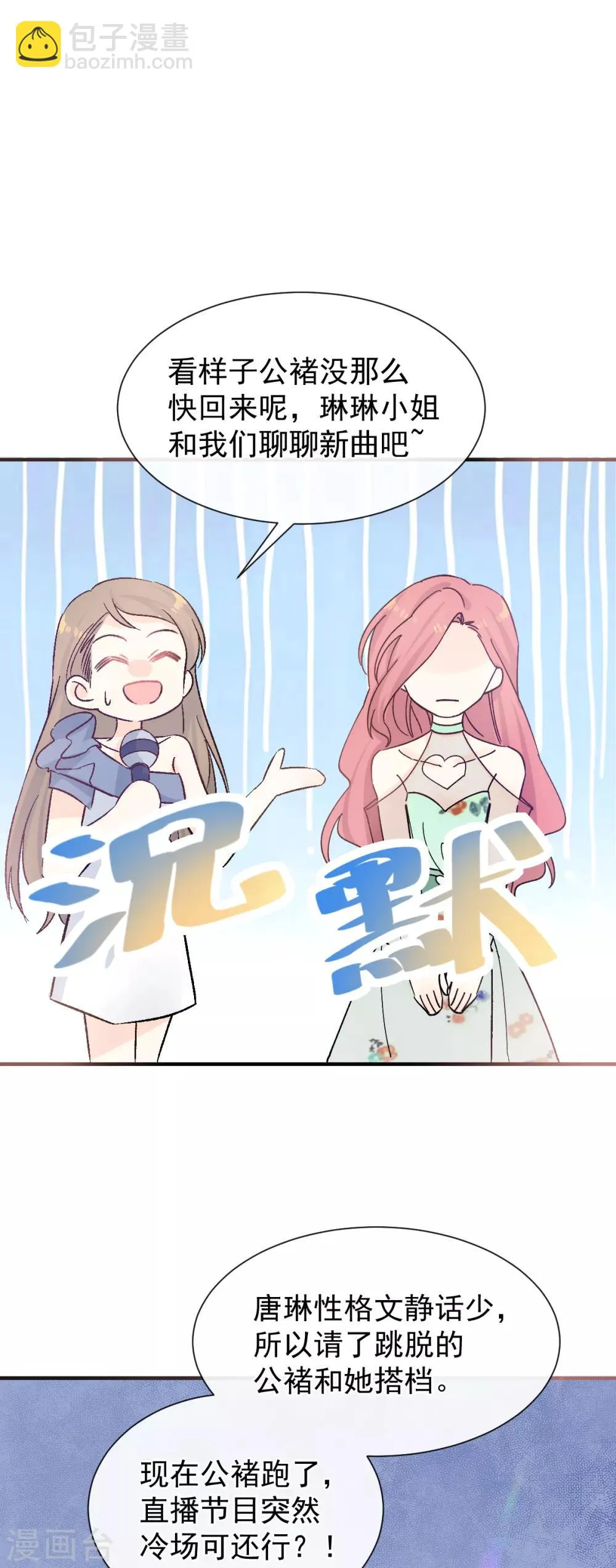 第48话 唐影帝是我的男朋友 第16页