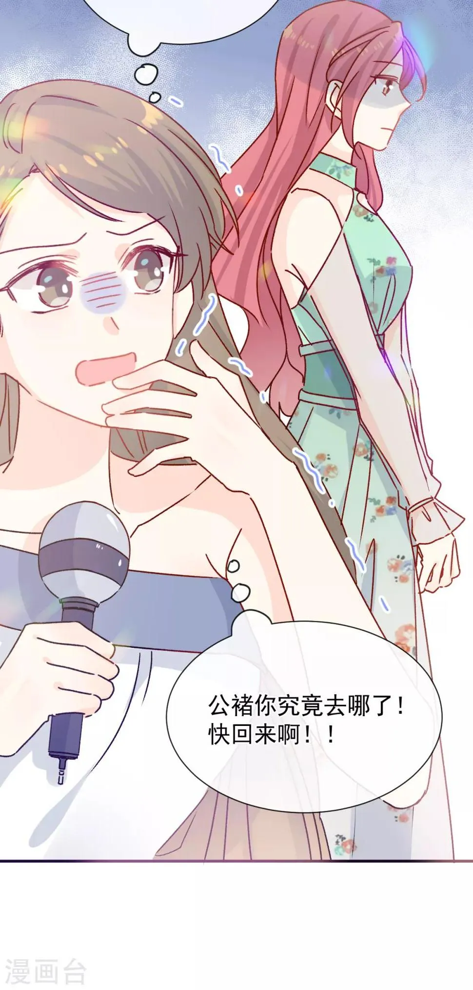 第48话 唐影帝是我的男朋友 第17页