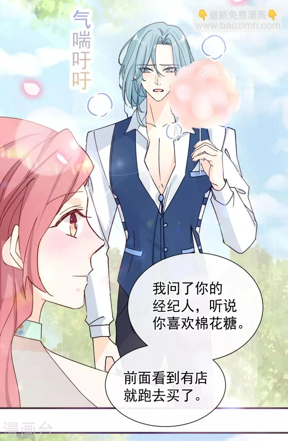 第48话 唐影帝是我的男朋友 第19页