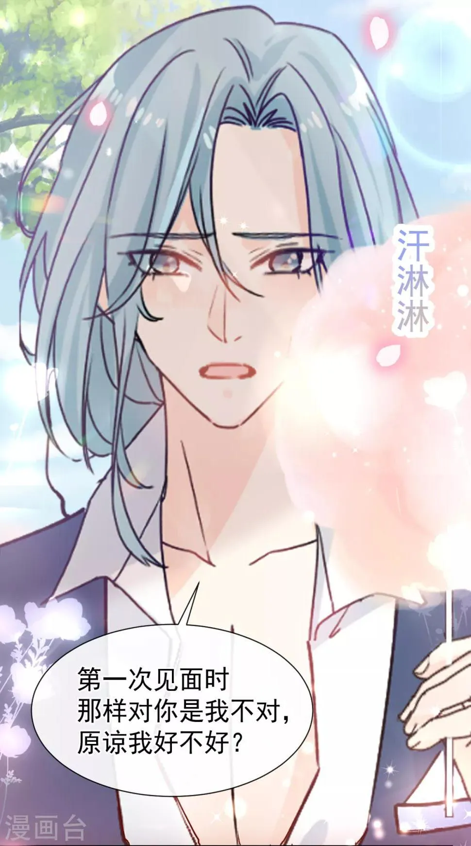 第48话 唐影帝是我的男朋友 第20页