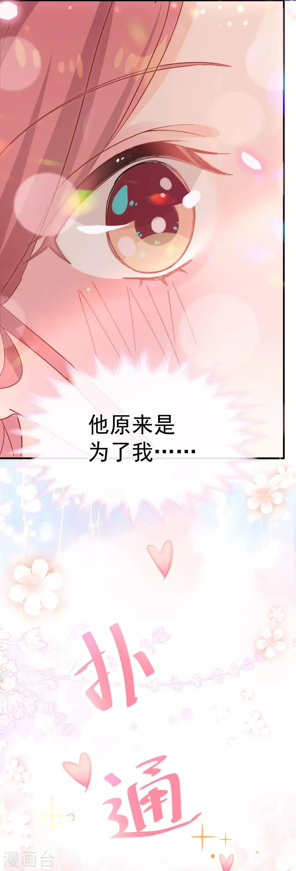 第48话 唐影帝是我的男朋友 第21页