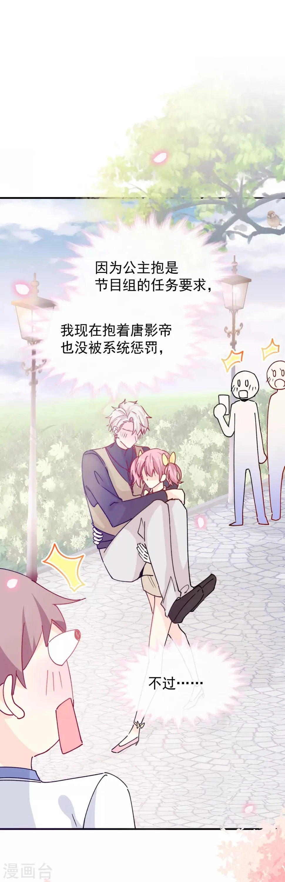 第48话 唐影帝是我的男朋友 第23页