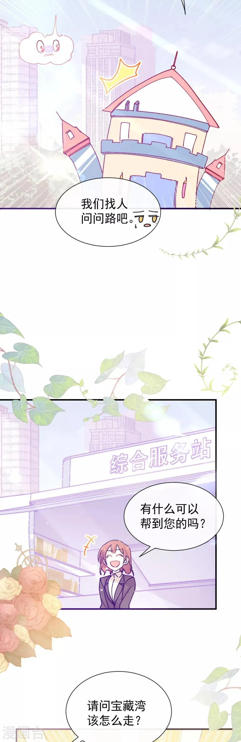 第48话 唐影帝是我的男朋友 第25页