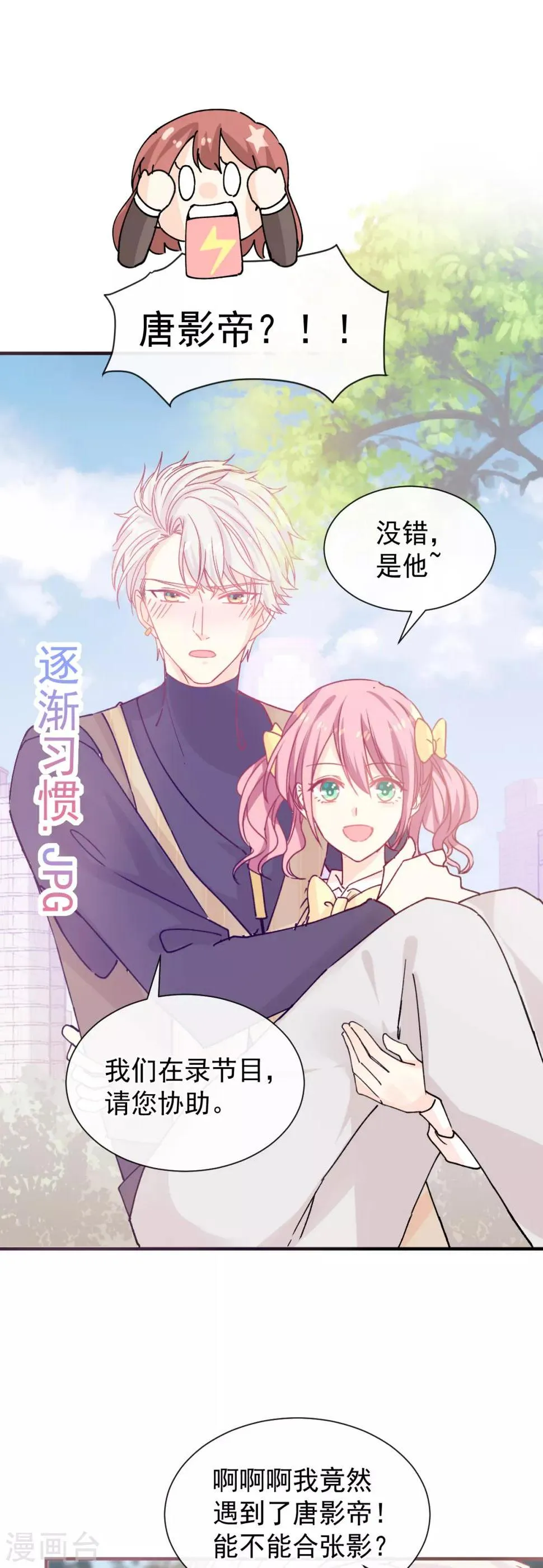 第48话 唐影帝是我的男朋友 第27页