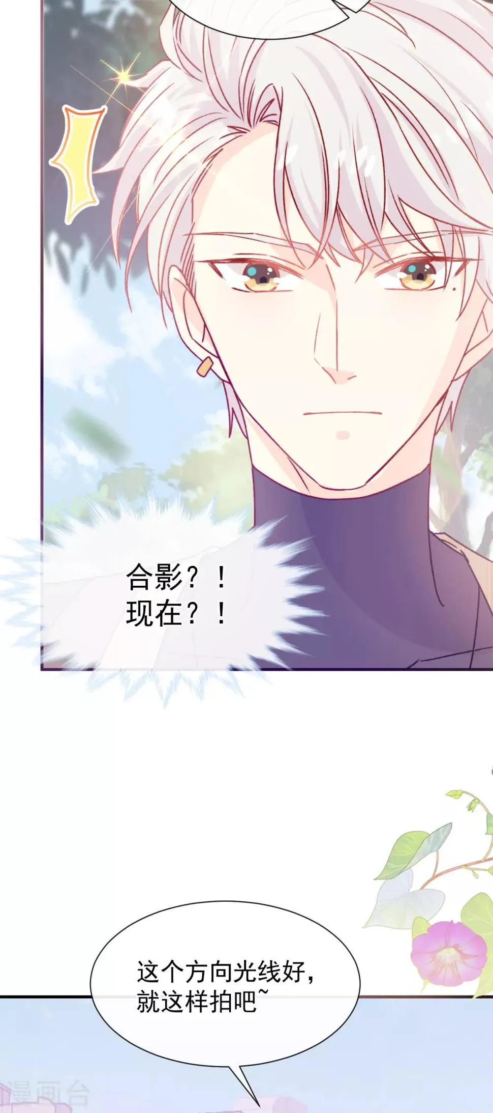 第48话 唐影帝是我的男朋友 第28页