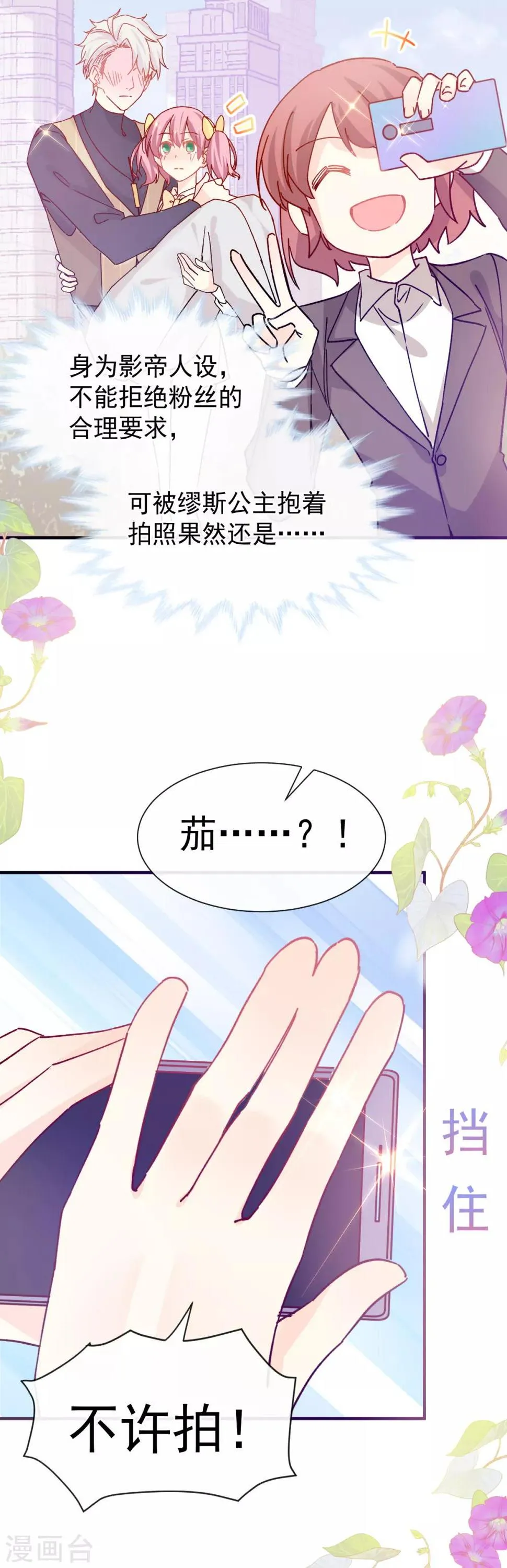 第48话 唐影帝是我的男朋友 第29页