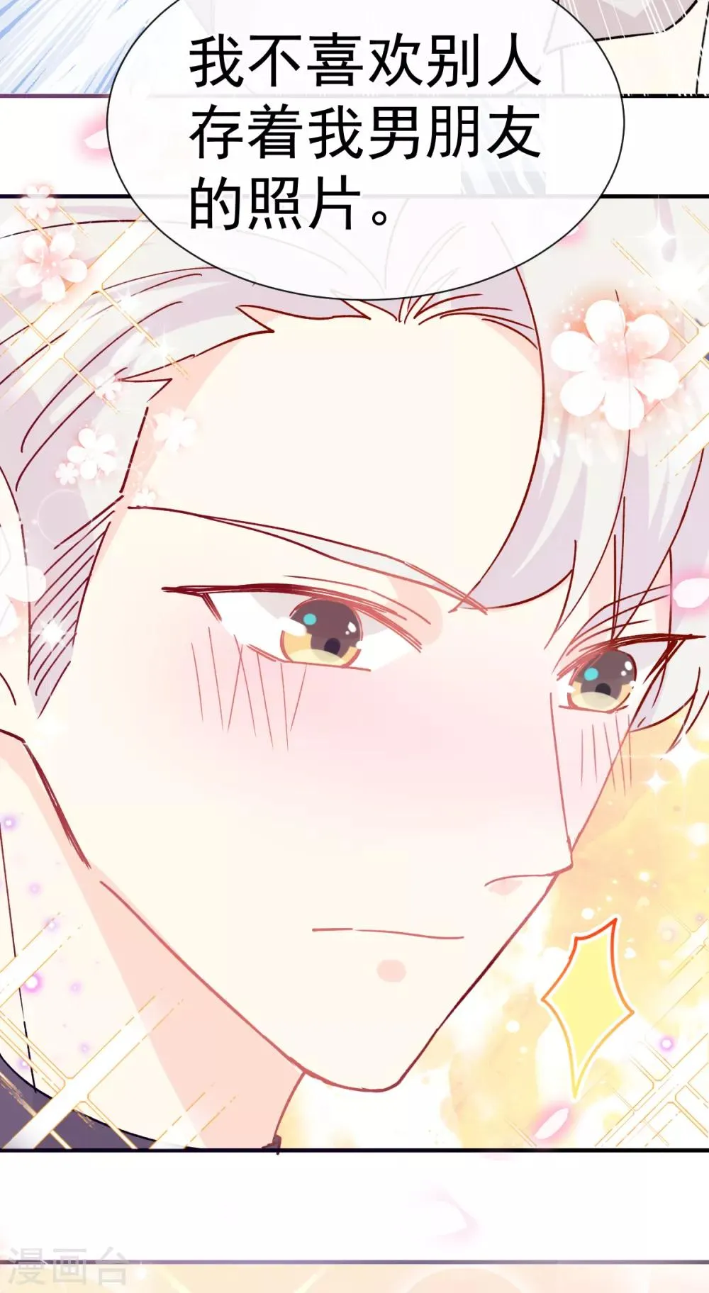 第48话 唐影帝是我的男朋友 第31页