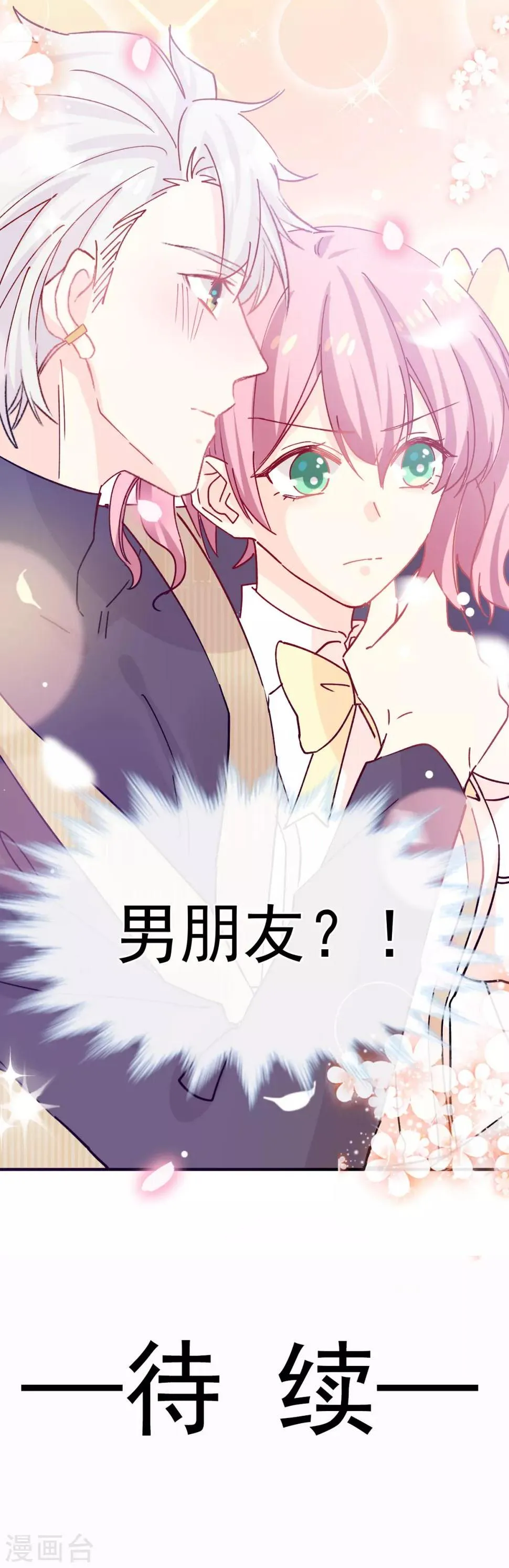 第48话 唐影帝是我的男朋友 第32页
