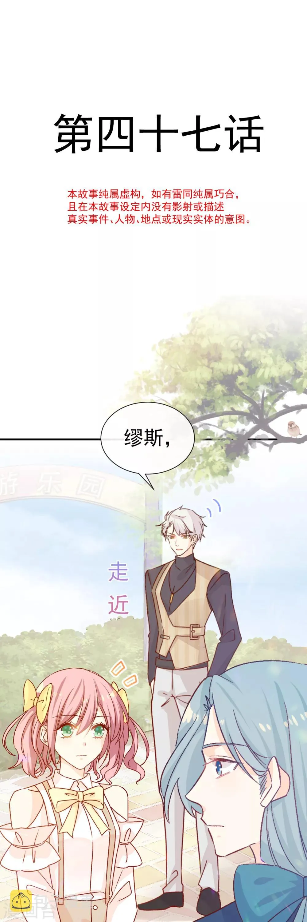 第47话 系法别致 第2页