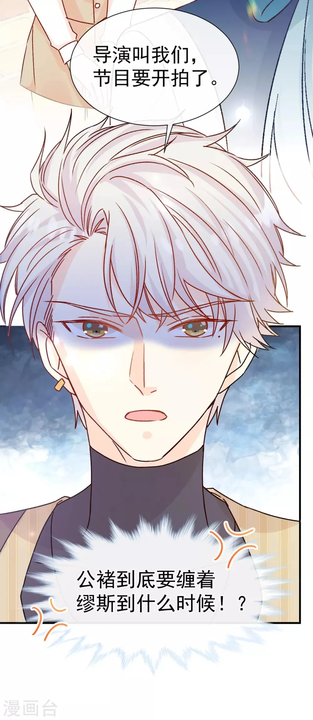 第47话 系法别致 第3页