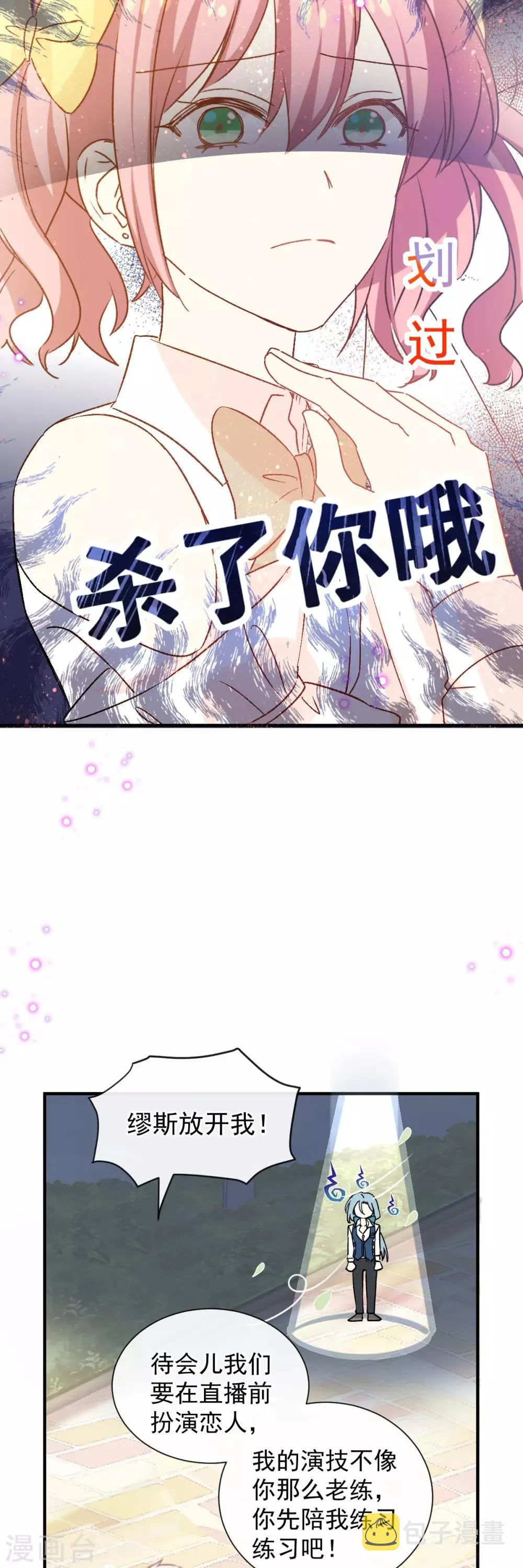 第47话 系法别致 第5页