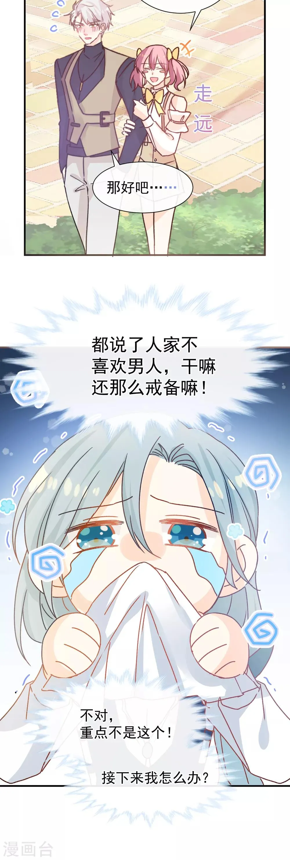 第47话 系法别致 第6页