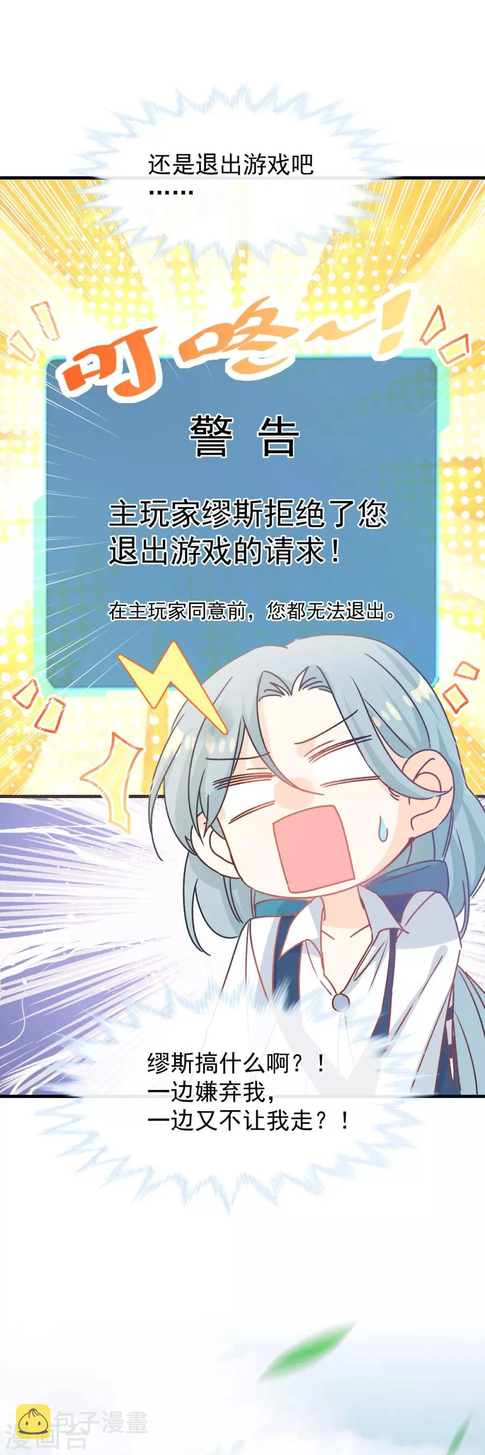 第47话 系法别致 第7页