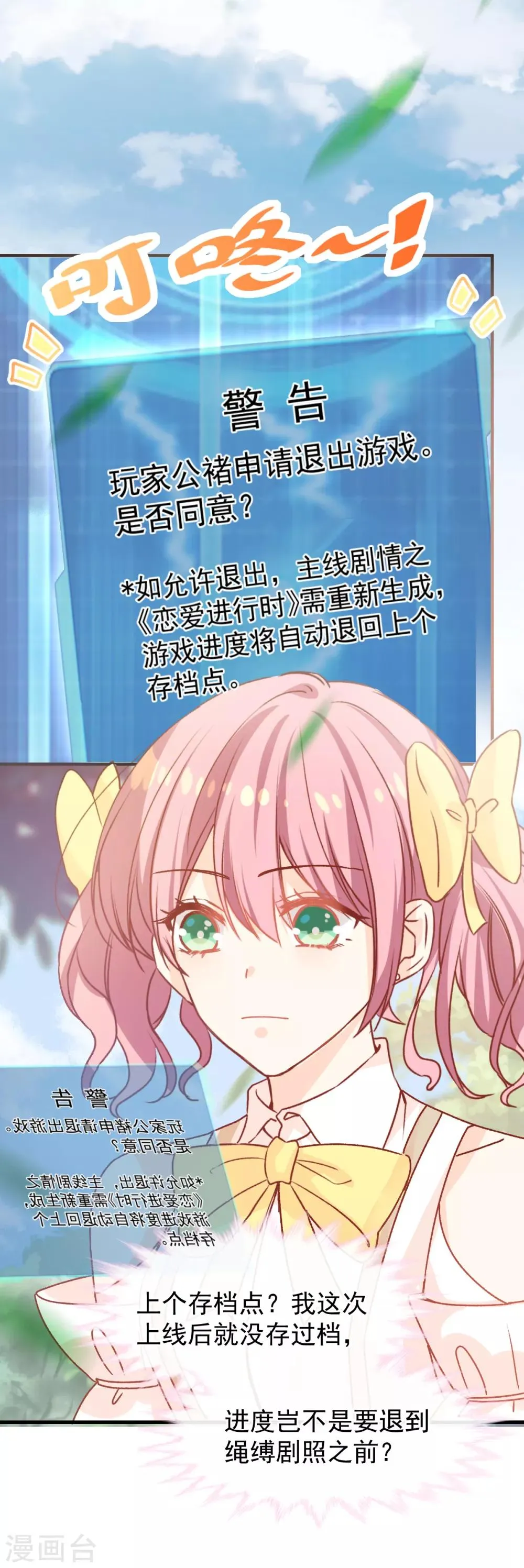 第47话 系法别致 第8页