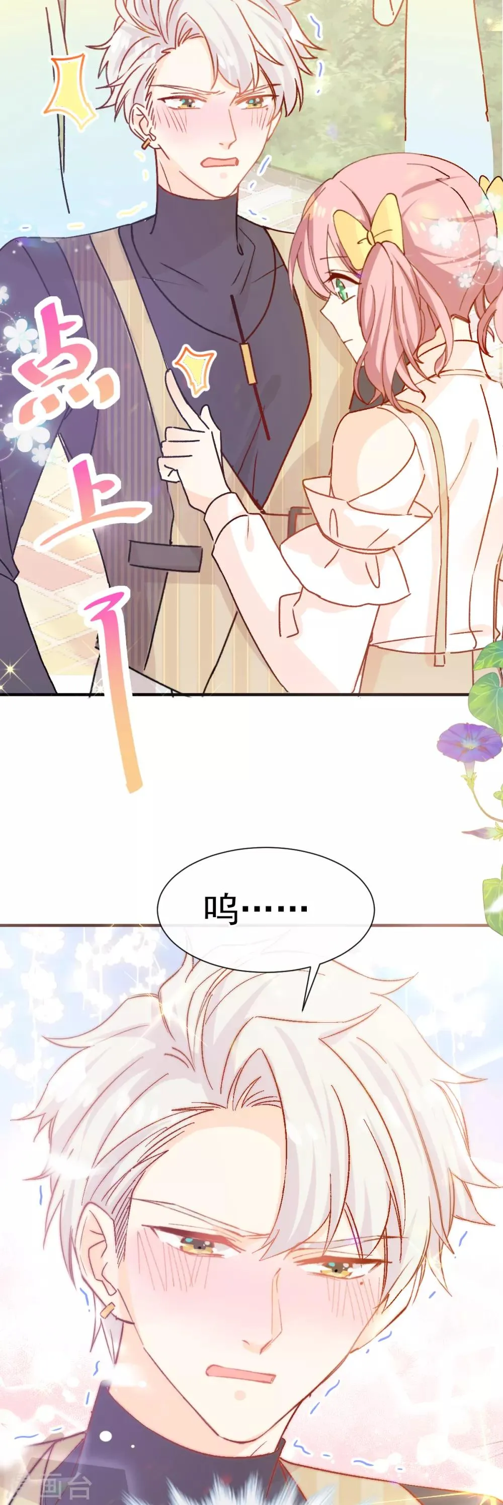 第47话 系法别致 第10页