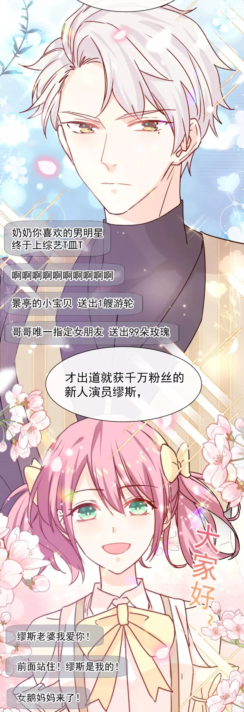 第47话 系法别致 第14页