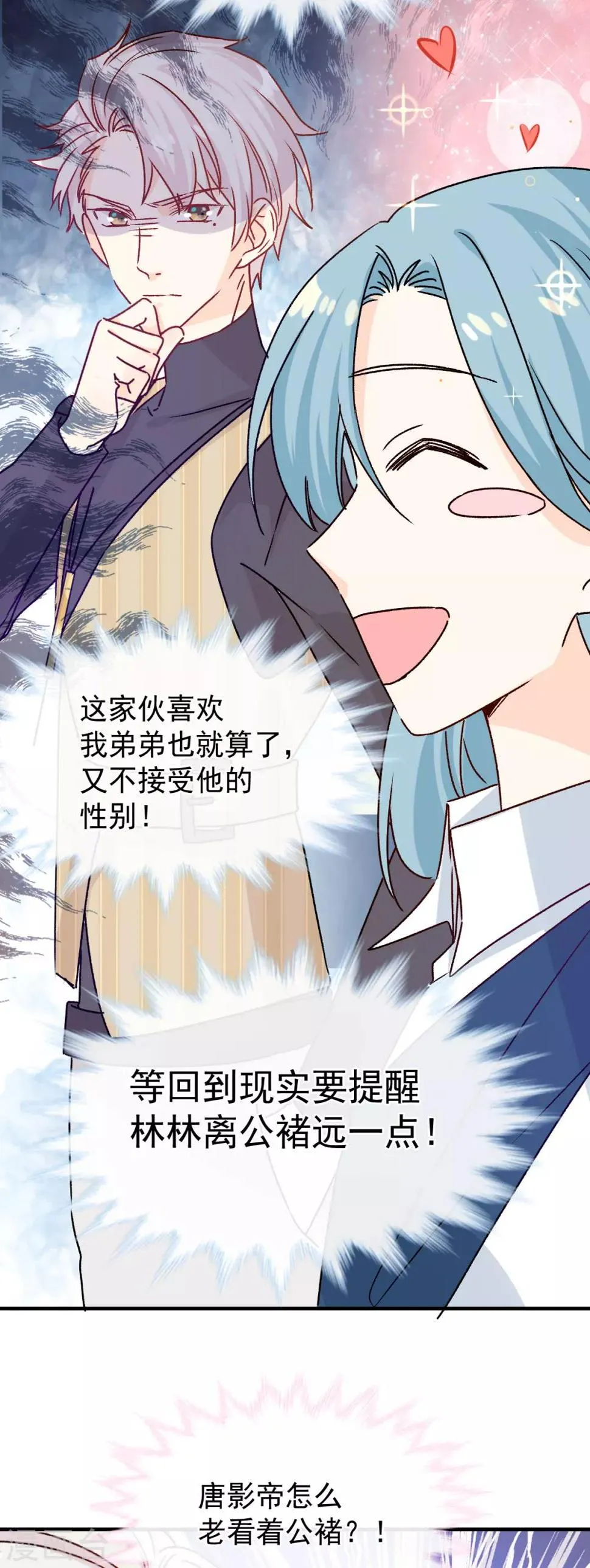 第47话 系法别致 第18页