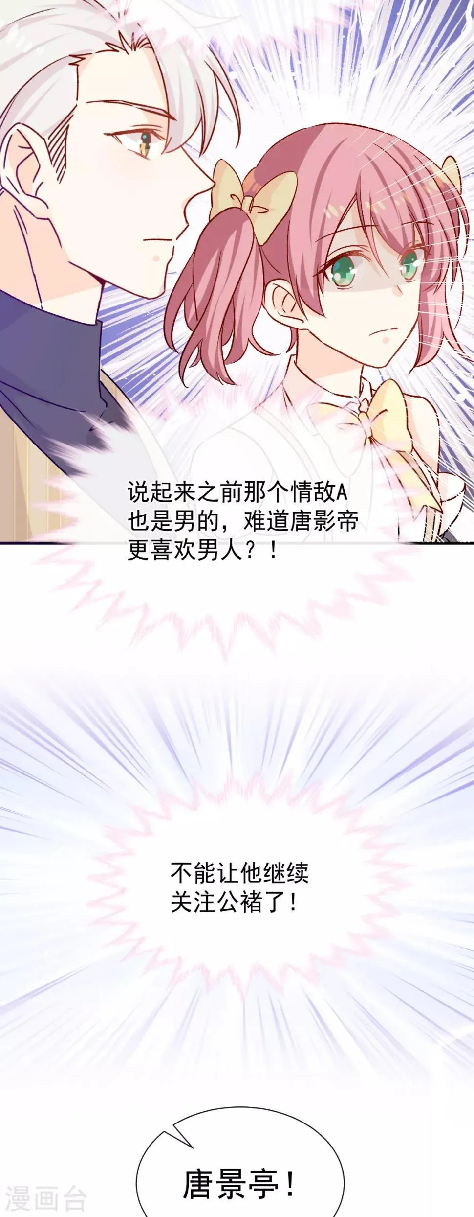 第47话 系法别致 第19页