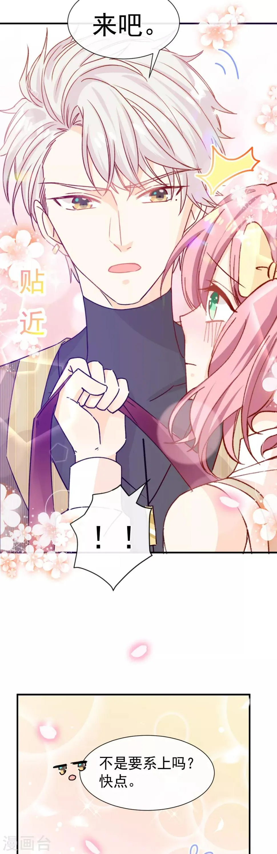 第47话 系法别致 第21页