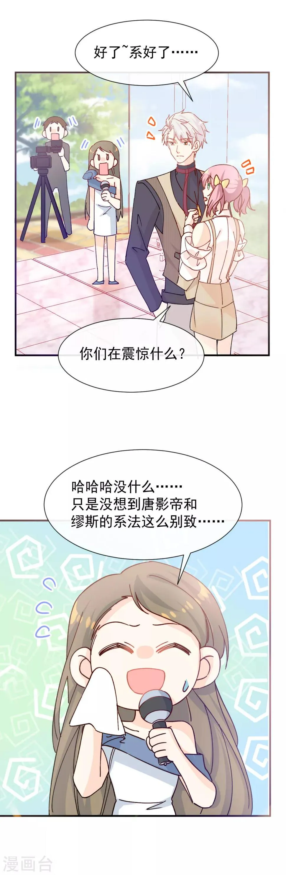第47话 系法别致 第24页