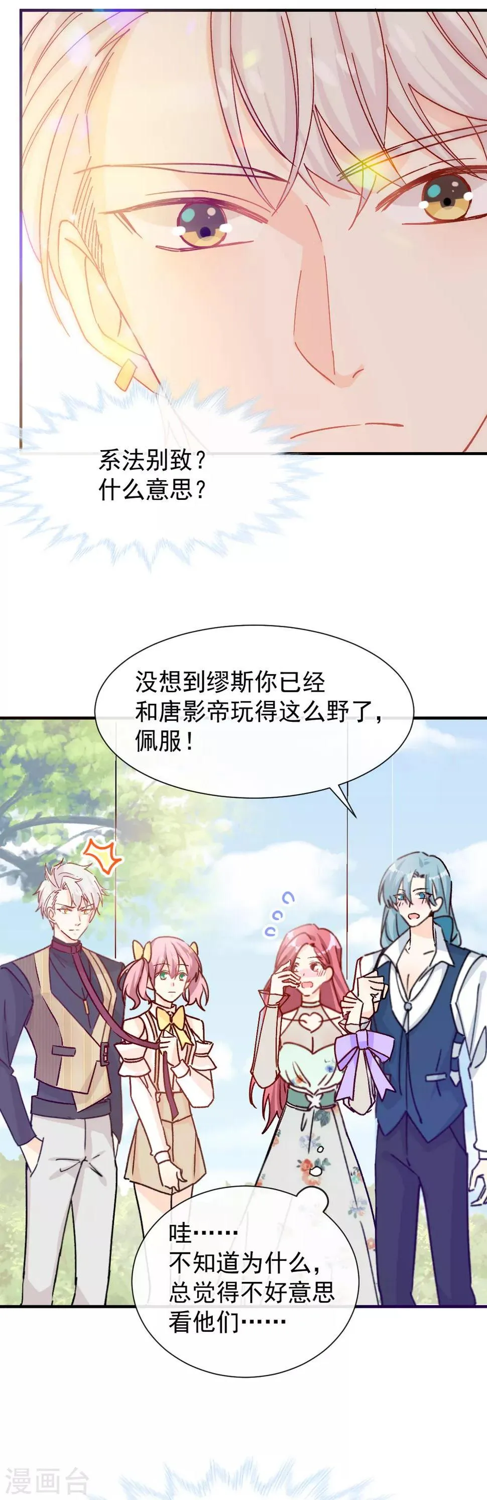 第47话 系法别致 第25页