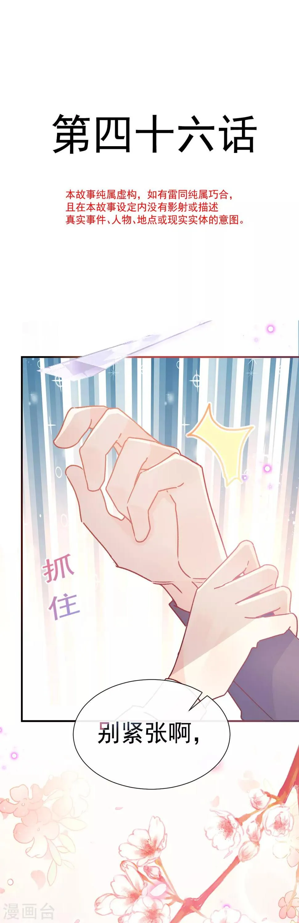 第46话 假胸 第2页