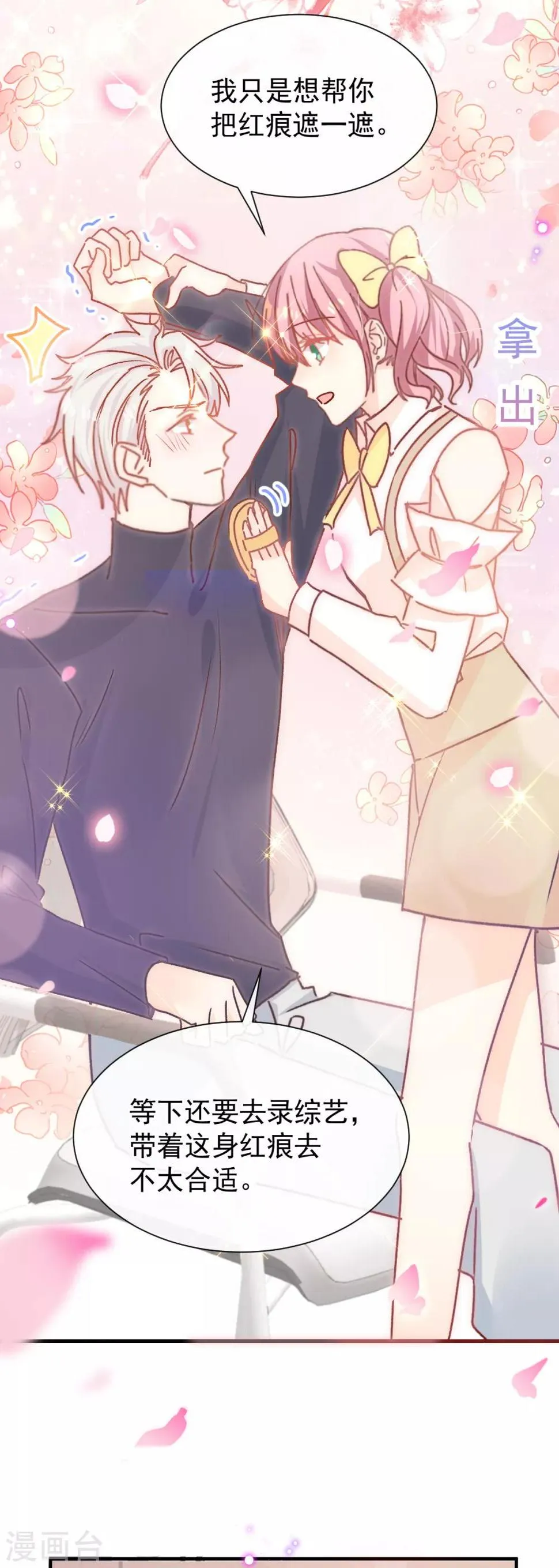 第46话 假胸 第3页