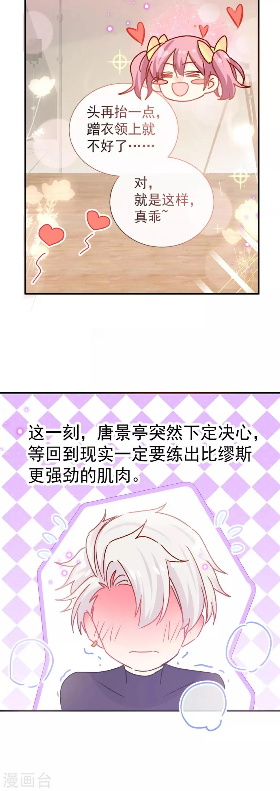第46话 假胸 第4页