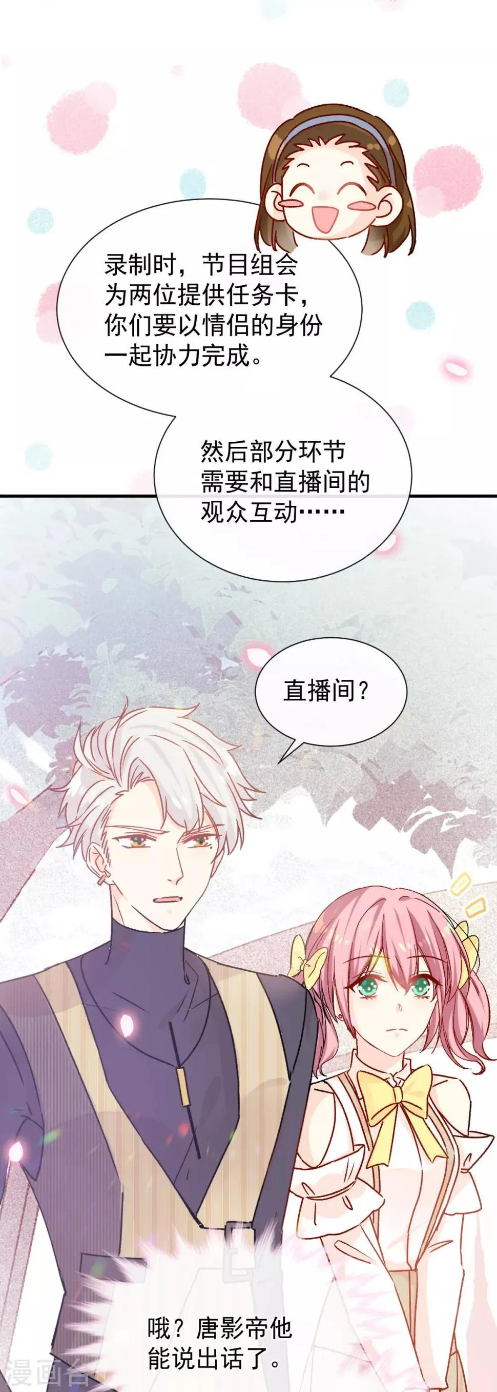 第46话 假胸 第7页