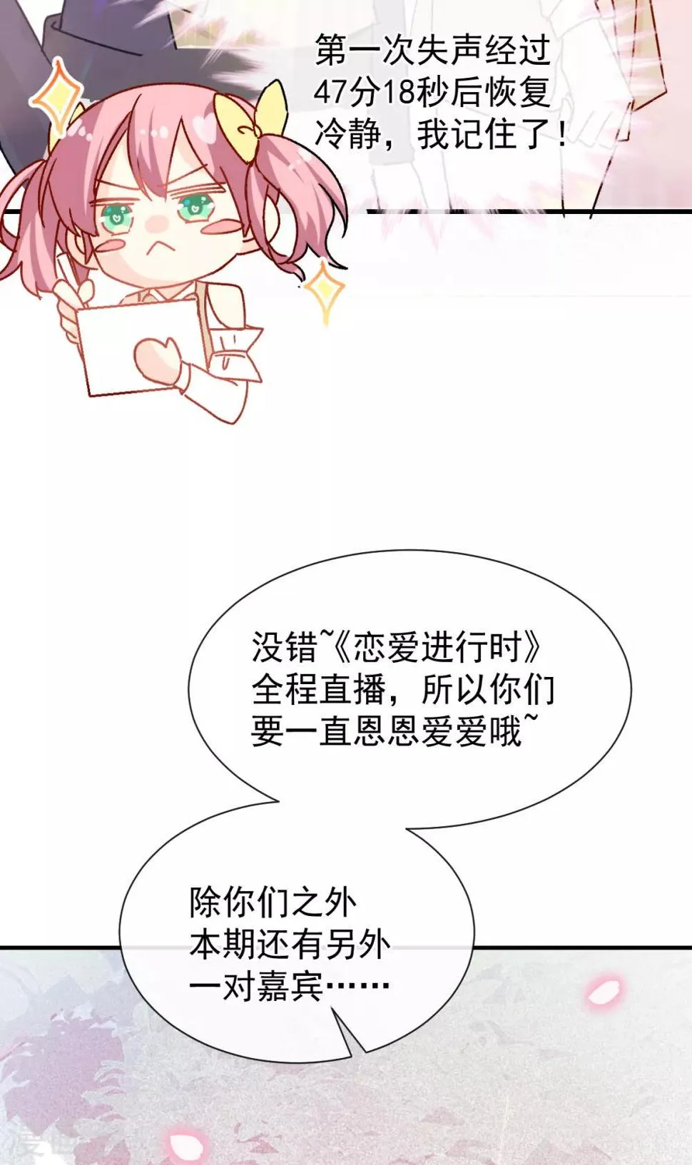 第46话 假胸 第8页