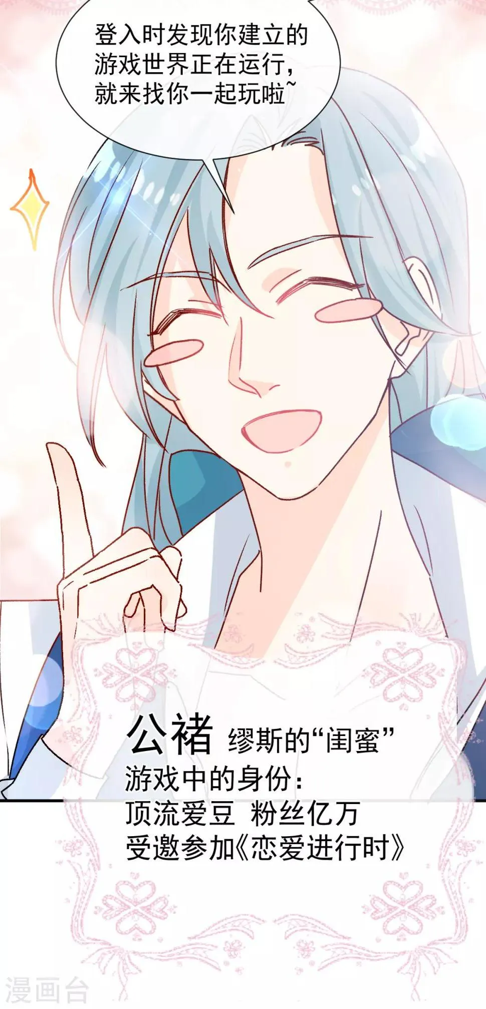 第46话 假胸 第11页