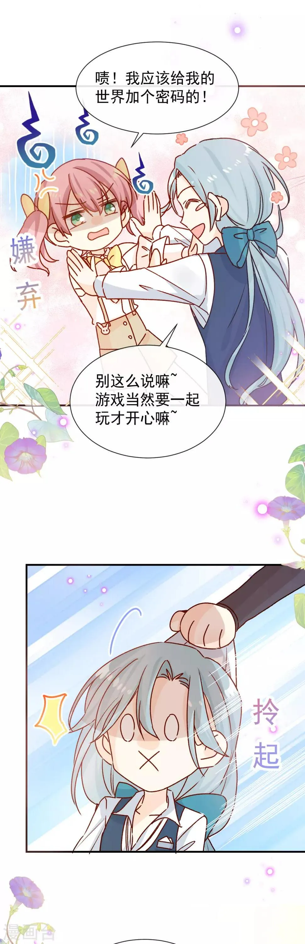第46话 假胸 第12页