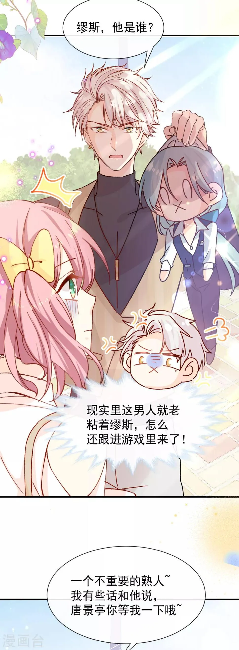 第46话 假胸 第13页