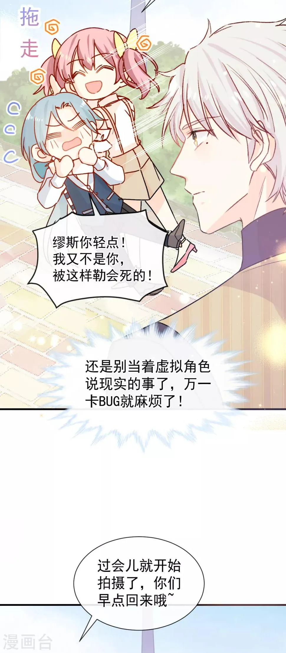第46话 假胸 第14页