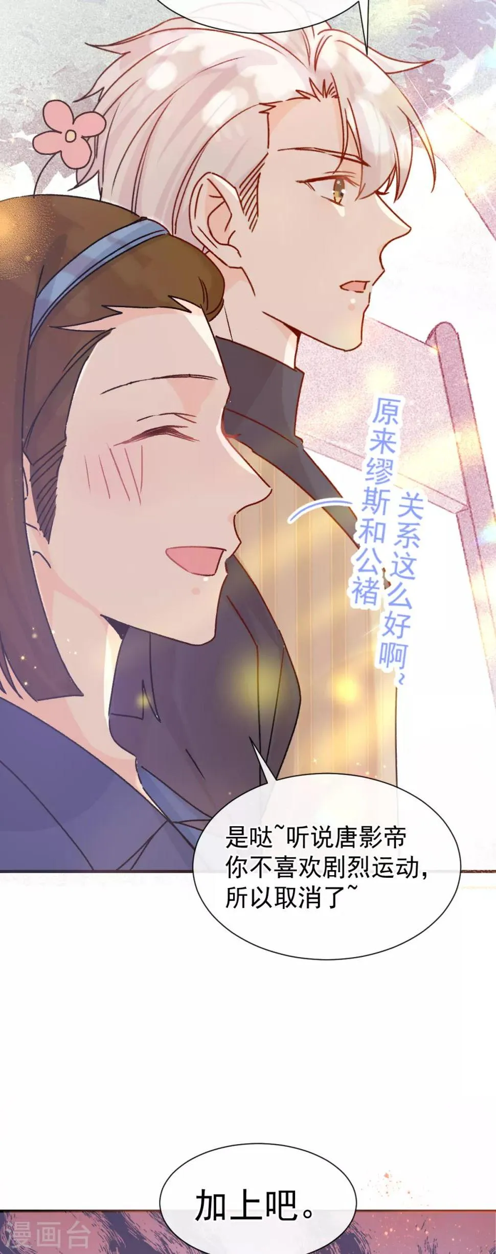 第46话 假胸 第16页