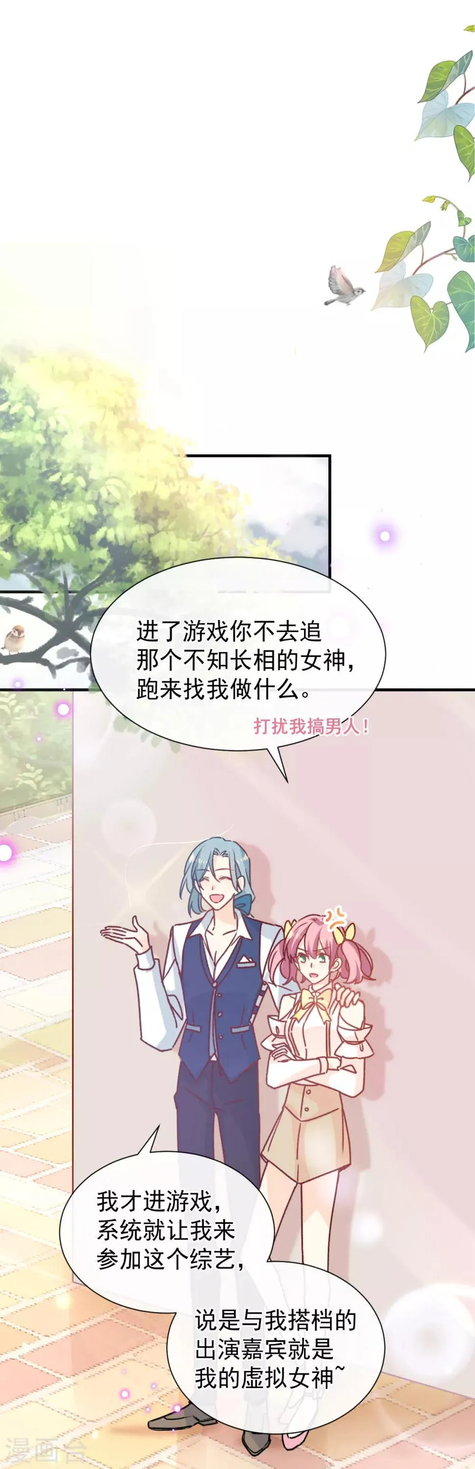 第46话 假胸 第18页