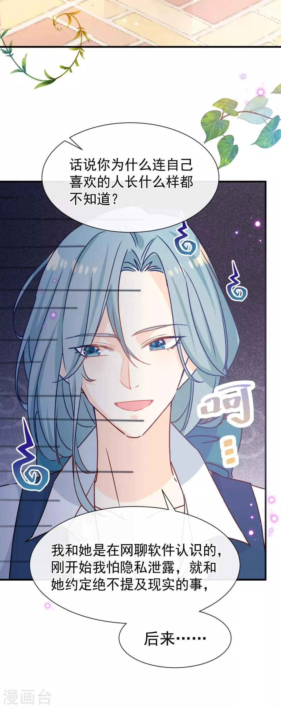 第46话 假胸 第19页