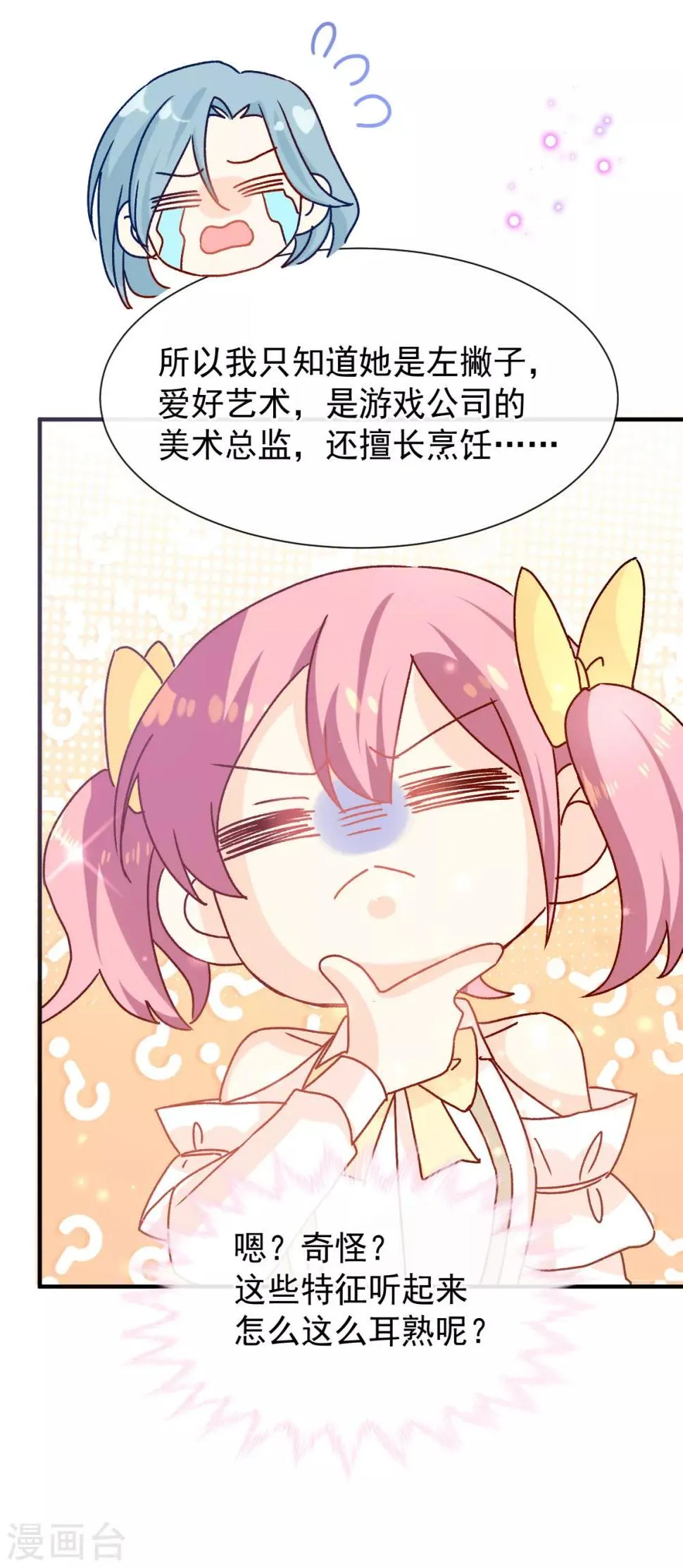 第46话 假胸 第20页