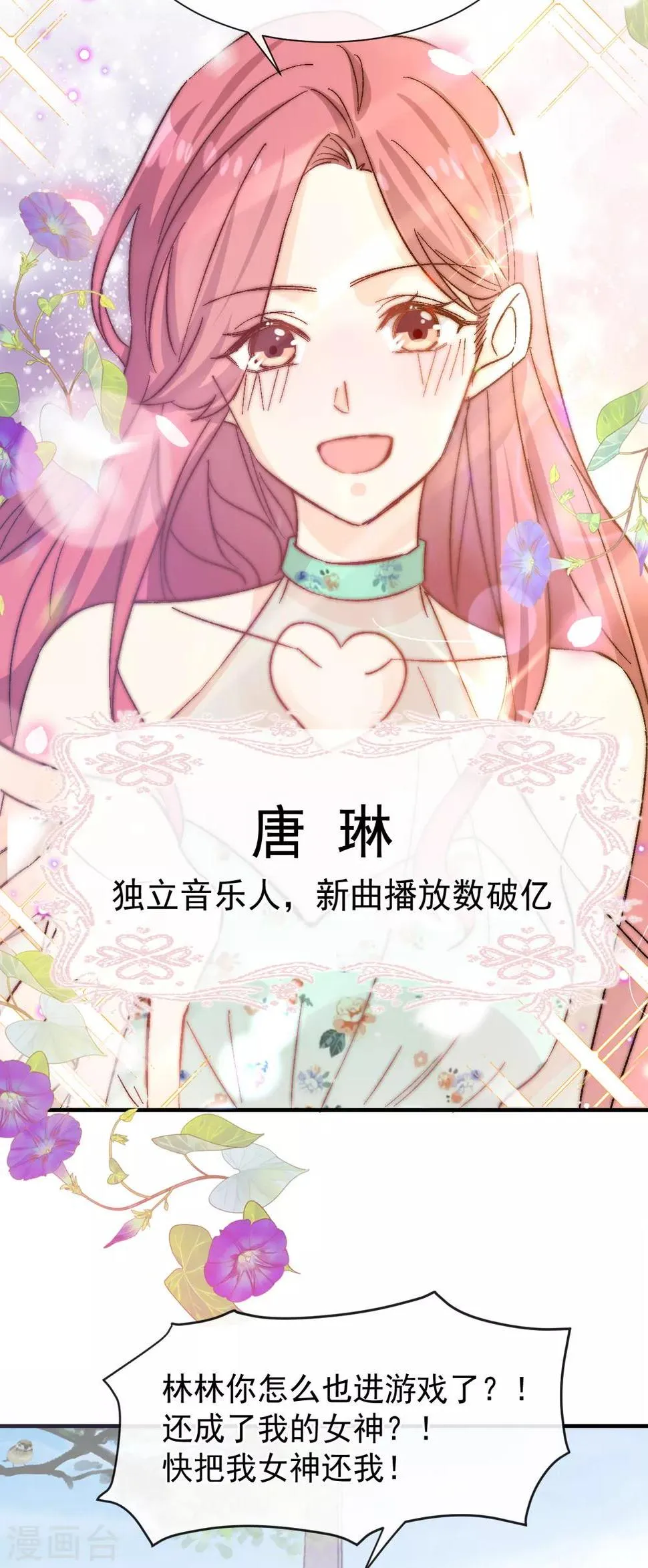 第46话 假胸 第23页