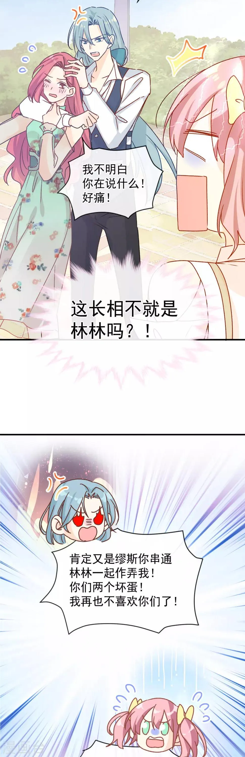 第46话 假胸 第24页