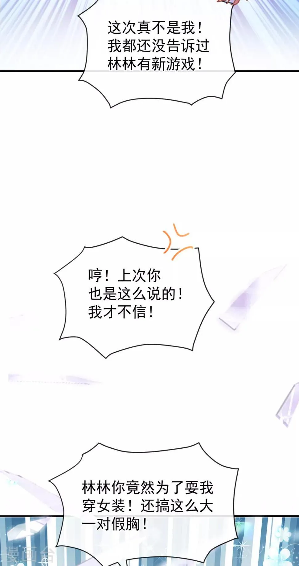 第46话 假胸 第25页