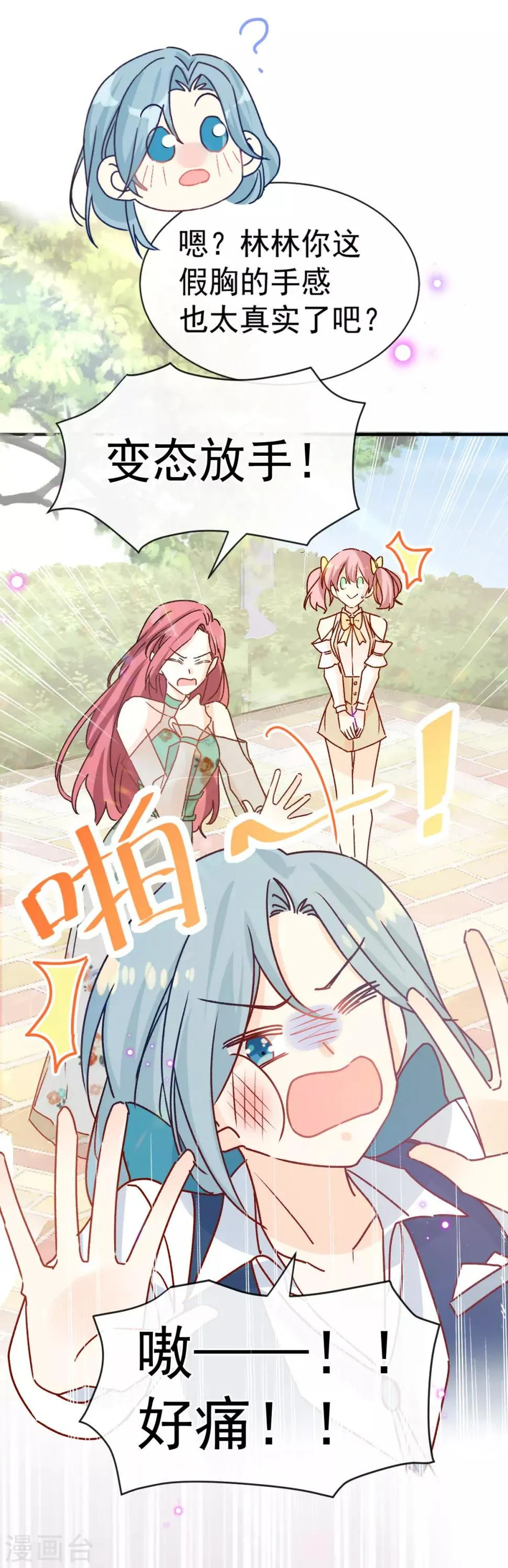 第46话 假胸 第27页