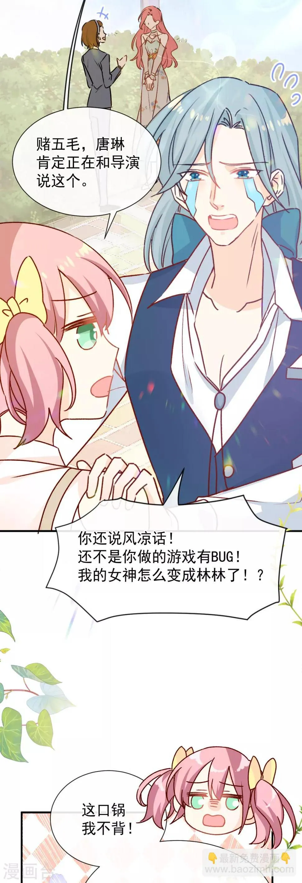 第46话 假胸 第29页