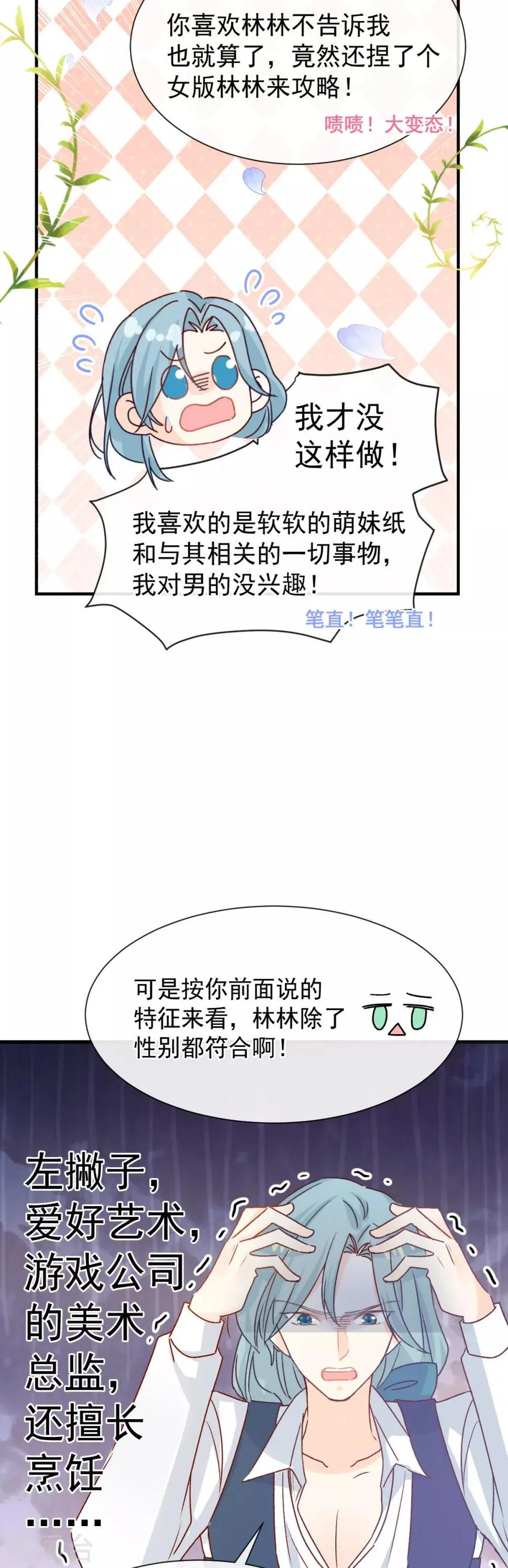 第46话 假胸 第30页