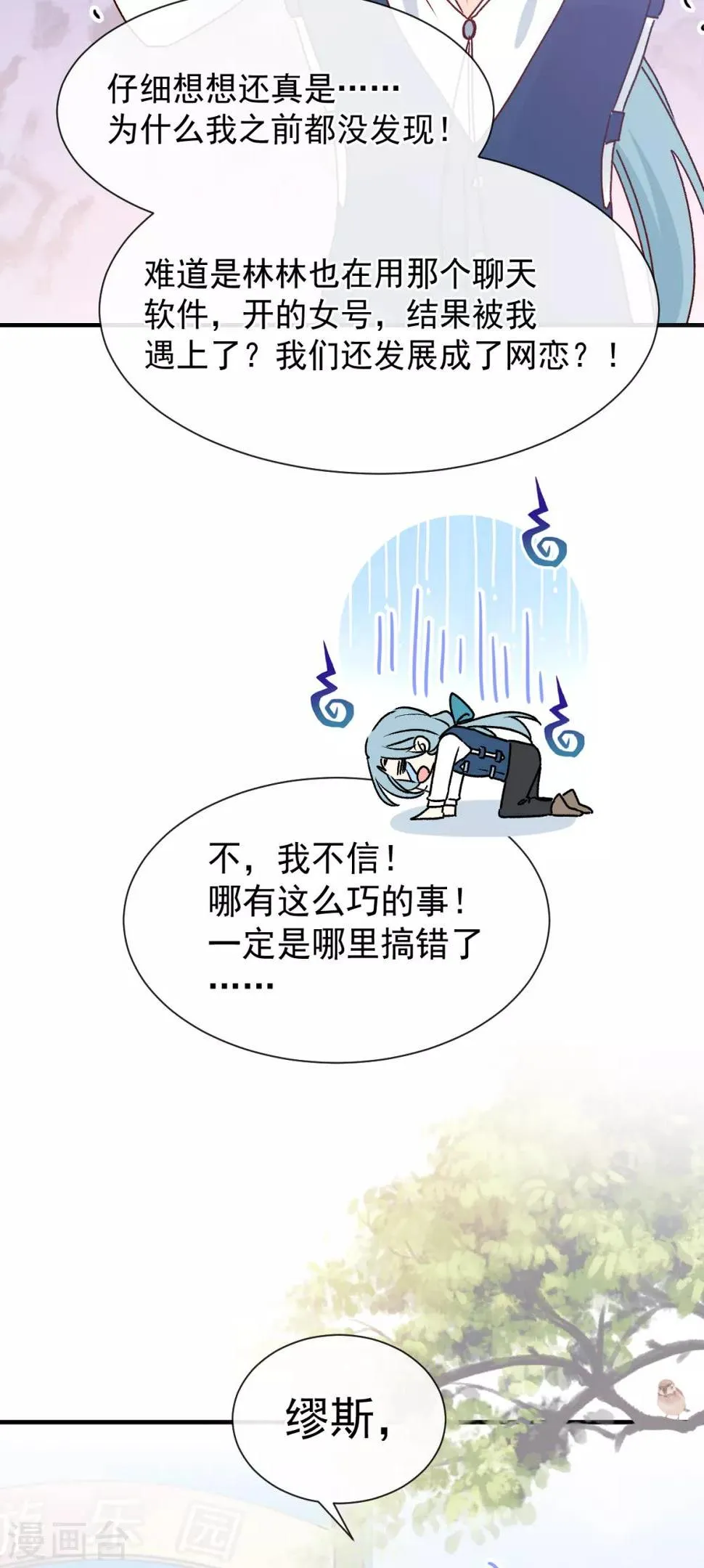 第46话 假胸 第31页